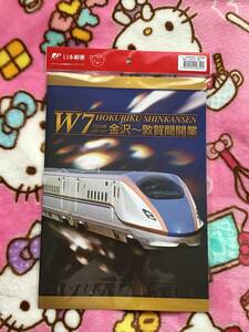 フレーム切手セット☆「北陸新幹線 金沢～敦賀間開業」W7系/ありがとう北陸本線/84円記念切手 ☆　◇新品未開封◇