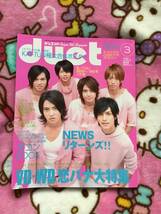 NEWS☆山下智久☆雑誌『duet』2007年3月号☆　◇美品◇　小山慶一郎/加藤シゲアキ/増田貴久/手越祐也/錦戸亮_画像1