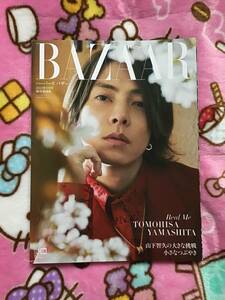 山下智久☆雑誌『Harpers BAZAAR』2021年9月号 増刊特別版☆　◇美品◇　ハーパーズバザー