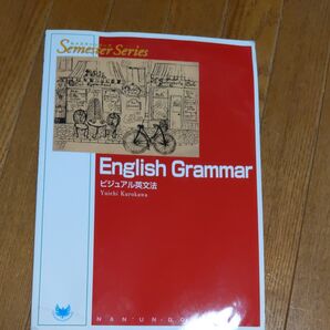 ビジュアル英文法 (Semester Series) 黒川裕一/著