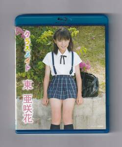 3395 東亜咲花 中古Blu-ray クラスメイト