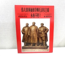 4895◎中国切手 J21 毛沢東主席死去1周年 6種完 未使用 1977年 中国人民郵政 毛沢東主席逝世一周年 J5-1 J5-2 J5-3 j-5-4 J5-5　②_画像1