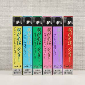 5250【テープ未開封☆我が名は、ジュリー】沢田研二 カセットテープ 6巻組 セット ポートレート写真 BOX◇当時物 レア 希少 アイドル 昭和の画像5