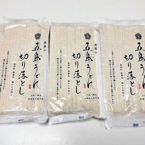 五島うどん　切り落とし　3袋セット