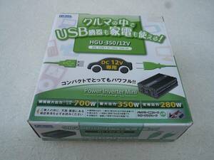 セルスター DC/ACインバーター HGU-350/12V POWER INVERTER mini パワーインバーターミニ USB端子搭載 CELLSTAR