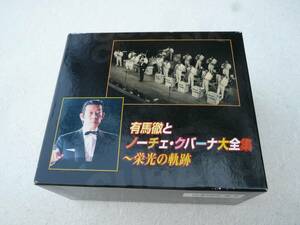 有馬 徹とノーチェ・クバーナ大全集　～栄光の軌跡 CD6枚組 全102曲 カートンボックス入 解説ブックレット