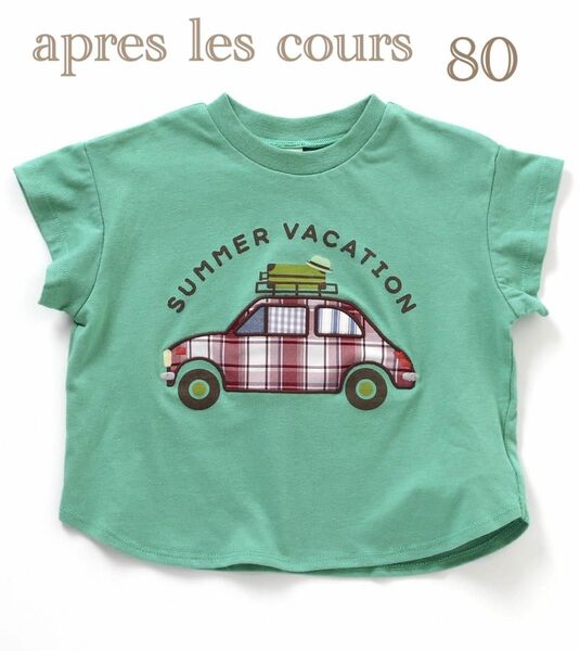 apres les cours -アプレレクール80 車柄80Tシャツ80