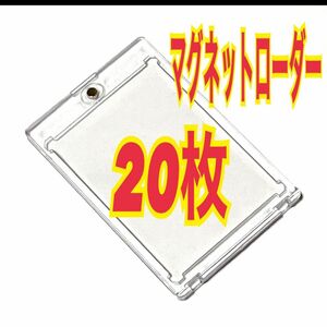 20枚 マグネットローダー トレカ ホルダー 透明 35pt カードケース　スリーブ　個別包装