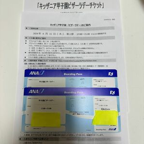 キッザニア　チケット　甲子園　4月11日　2枚 チケット