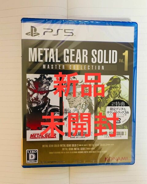 【PS5】メタルギアソリッド マスターコレクション METAL GEAR SOLID MASTER COLLECTION