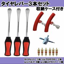 タイヤレバー 30㎝ ３本 リムプロテクター ２個 車 バイク自転車 脱着 交換_画像1