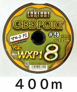 送料無料　YGK　最強PEライン　オッズポートWXP1 8　9号　400m