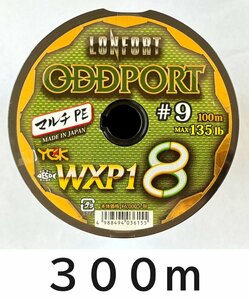 送料無料　YGK　最強PEライン　オッズポートWXP1 8　9号　300m