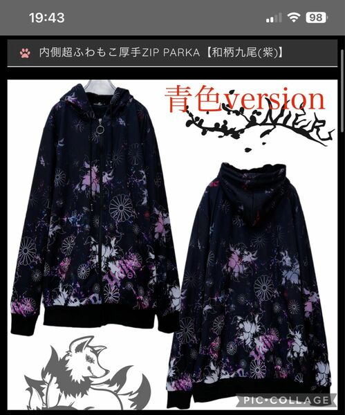 NieR ニーア 内側超ふわもこ厚手ZIP PARKA【和柄九尾青色