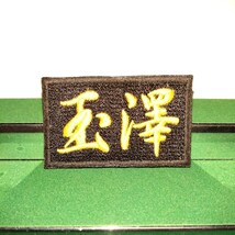 玉澤　カンタマ　ＴＡＭＡＺＡＷＡ　タマザワ　野球グローブ　ラベル　使用品　黄色文字_画像1