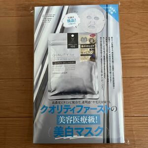 美ST ビスト 2024年 5月号 特別版 【雑誌 付録】 クオリティファースト 集中美白ケアマスク 7枚入り