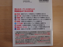 三方に研磨跡あり【中古】[カラー改訂版]バカ売れキーワード1000/堀田博和/kadokawa 単行本6-4_画像2