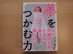 【中古】田舎からスタンフォード大学に合格した私が身につけた 夢をつかむ力/松本杏奈/kadokawa 単行本6-5