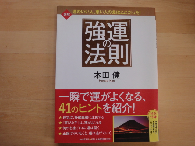 2024年最新】Yahoo!オークション -強運の法則の中古品・新品・未使用品一覧