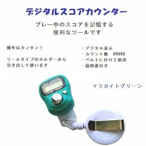 まとめ売り‥値下げ！　リールタイプ　スコアカウンター色：マラカイトグリーン　人気のグローブホルダーとセット　デジタル表示　4－13