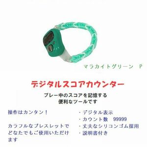 新春セール！　スコアカウンター　色：マラカイトグリーン「P」　ブレスレットタイプ　ゴルフ用品　デジタル表示　4－09