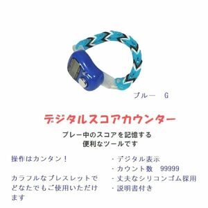 新春セール！　プレイに集中！　スコアカウンター　色：ブルー「G」　ブレスレットタイプ　デジタル表示　4－24