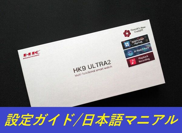 HK9Ultra2 ChatGPT ブラックベルトスマートウォッチ ベルト２本付 日本語表示・アプリ・マニュアル有