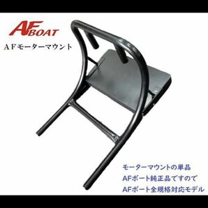 AF290V AFボート ゴムボート 2馬力の画像5