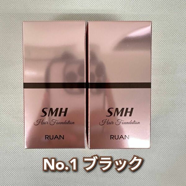 【新品】SMH ヘアファンデーション 12g　ブラック　2個セット　ルアン