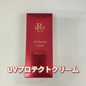 【新品】UVプロテクトクリーム 35g　ルヴィ REVI