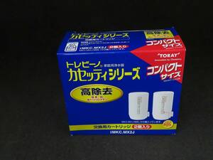 未使用　東レ トレビーノカセッティシリーズ 高除去 MKC.MX2J 2個入　*020524