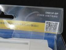 未開封　日本アンテナ 屋外用分配器 全端子電通型 DME3P-BP　*021624_画像2