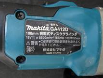 1円～　makita マキタ 18V 100mm 充電式ディスクグラインダ GA412D 　23年製　バッテリ1個　BL1860B　動作品_画像6