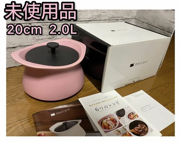 【新品】モラトゥーラ ベストポット 20cm best pot 無水鍋 土鍋 ル・クルーゼ ストウブ バーミキュラ好きな方にも◎