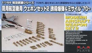 プラッツ　AW2　1/144 現用航空機用 ウェポンセット2 誘導爆弾＆ミサイル ’70～