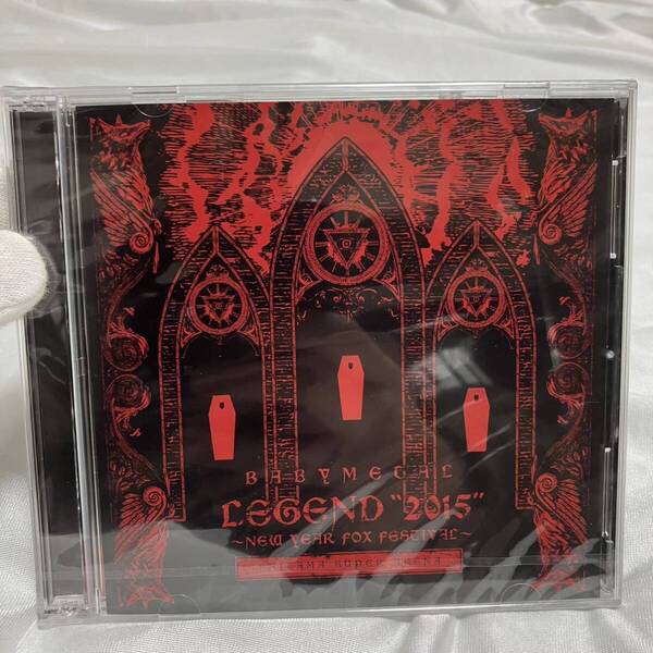 希少品 未開封品新品CD BABYMETAL LIVE CD「BABYMETAL LEGEND “2015” ~新春キツネ祭り~」4943566141304 ONEC-0001 ベイビーメタル