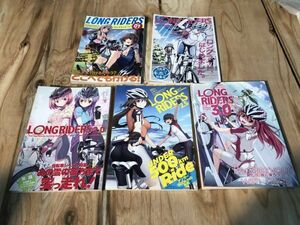 【５冊セット】ロングライダース LONG RIDERS ろんぐらいだぁす vol.01,1.5,2.0,2.5,3.0　自転車　同人誌　ロングライド ろんぐらいだぁす