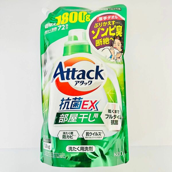 【新品】花王 アタック抗菌EX 洗濯用洗剤 超特大 部屋干し用 1800g×1袋