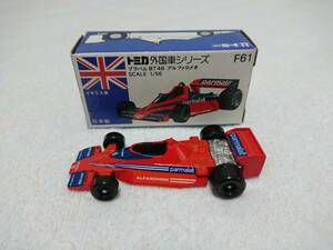 トミカ ブラバム BT46 アルファロメオ 青箱 No.F61 日本製