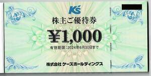 ケーズデンキ株主優待券 3000円分 有効期限2024年6月末まで 