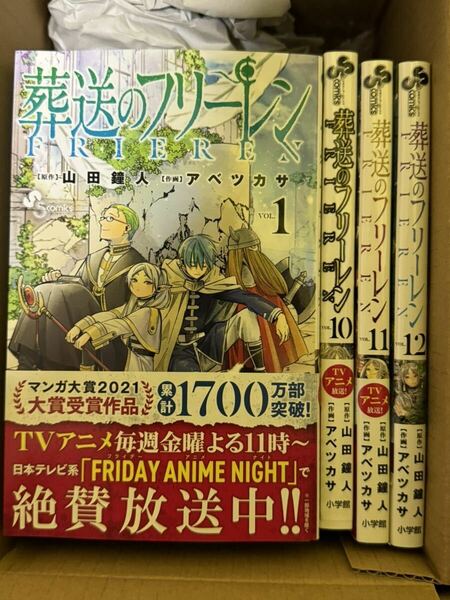 葬送のフリーレン (1-12巻 最新刊) 全巻セット　祝アニメ化大ヒット！