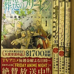 葬送のフリーレン (1-12巻 最新刊) 全巻セット　祝アニメ化大ヒット！