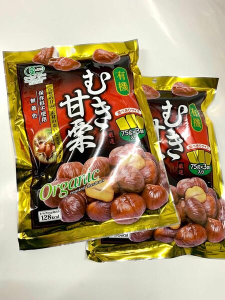 有機　むき甘栗　(75g×3袋いり) 2袋セット