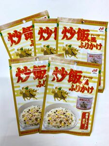 ニチフリ食品　炒飯風ふりかけ 創味シャンタン使用　5袋セット