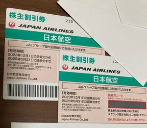JAL／日本航空　株主優待券（株主割引券）2枚（有効期間：2025年5月31日搭乗まで）