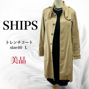 値下げ《美品》SHIPS シップス トレンチコート スプリングコート トレンチコート コットン アウター ベージュ