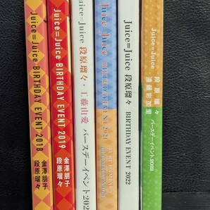 段原瑠々 2018〜2023 バースデーイベントDVD全6本セット Juice=Juice 金澤朋子 工藤由愛 松永里愛 遠藤彩加里