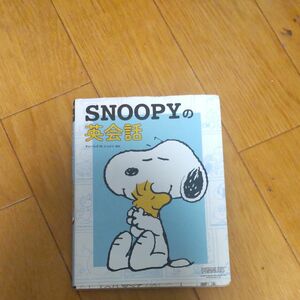 SNOOPYの英会話