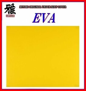 [MIYABI/EVA(eva) domestic product ]* mud guard 600mm×900mm 3mm[ yellow ]* weather resistant . superior EVA resin adoption!