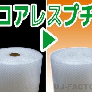 【送料無料！/法人様・個人事業主様】川上産業/コアレスプチ（紙管無し） 1200mm×42m (d35) 5本set★ロール/シート/エアーキャップ/梱包材の画像2